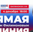 Порядка 800 вопросов поступило от вологжан на «Прямую линию» с губернатором Георгием Филимоновым - Вологда.РФ