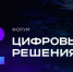 В Москве подведены итоги премии «Цифровые решения» - Правительство Вологодской области