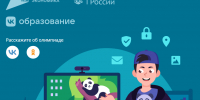 Более двух тысяч вологодских школьников уже ответили на вопросы олимпиады по цифровой безопасности - Правительство Вологодской области