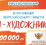 Юных вологжан приглашают к участию во Всероссийском творческом конкурсе талантов  «Я — ХУДОЖНИК!» - Министерство культуры