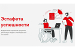 Вологодская область стала участником программы «Эстафета успешности»