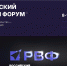 Регистрация участников на ХХ Российский венчурный форум открыта - Инвестиционный портал