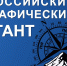 «Географический диктант» пройдет на Вологодчине 30 ноября (12+) - Вологда.РФ