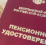 «Придет вместе с пенсией в декабре». Всех, кто получает пенсию, ждет денежный сюрприз - ProGorod35.Ru