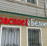 К 15 декабря в Вологодской области не останется ни одного магазина «Бристоль» - OnlineVologda.Ru