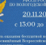 День бесплатной юридической помощи, посвященный Всероссийскому Дню правовой помощи детям, пройдет в УФССП России по Вологодской области - УФССП