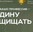Вологжан приглашают присоединиться к акции Минобороны РФ «Есть такая профессия – Родину защищать» - OnlineVologda.Ru