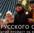 «Зима Русского Севера» наступила в Вологодской области - Региональное Агентство Новостей