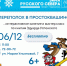 Афиша на первые декабрьские выходные - Детская библиотека