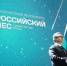 Юбилейный международный форум и выставка "Российский лес" открылись в Вологде - ProGorod35.Ru