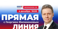 Сегодня состоится «Прямая линия» с Губернатором Вологодской области (12+) - Региональное Агентство Новостей
