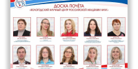 История Доски почета ВолНЦ РАН пополнилась новыми именами - ВолНЦ РАН