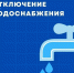 Несколько улиц Вологды остались без воды - OnlineVologda.Ru