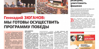 «Правда». Информационный бюллетень ЦК КПРФ, декабрь 2025 г. - КПРФ
