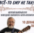 О том, как создаются песни, расскажет слушателям композитор Владимир Андреев 12+ - Научная библиотека