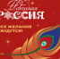 В Национальном центре «Россия» стартовала всероссийская акция «Новогодняя Россия» - Министерство культуры