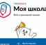 «Госуслуги. Моя школа»: новое удобное приложение для школьников и родителей Вологодчины - Правительство Вологодской области