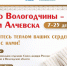 Тепло Вологодчины - детям Алчевска! - Единая Россия