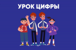 Вологодские школьники погрузились в мир нейросетей на практическом «Уроке цифры»