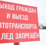 Вологжанам напомнили о штрафах за выход на лед - OnlineVologda.Ru