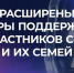 Новые законы в поддержку военнослужащих СВО и их семей - Единая Россия