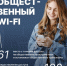 Первые точки общественного Wi-Fi заработали в Вологде. - Администрация г. Вологда