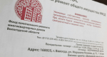 Как изменится рассылка квитанций в Вологодской области по капремонту для домов со спецсчетами в 2026 году