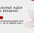 Объявлен сбор предложений для участия в муниципальном этапе форума «Сильные идеи для нового времени» - Министерство энергетики, коммунальной инфраструктуры и тарифного регулирования