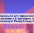 Предприятия Вологодской области приглашают к сотрудничеству с иранскими партнерами - Инвестиционный портал