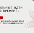 В Вологодской области стартовал муниципальный этап форума «Сильные идеи для нового времени» - OnlineVologda.Ru