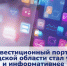 Модернизация Инвестиционного портала Вологодской области по поручению Главы региона: новые возможности для бизнеса и инвесторов - Инвестиционный портал