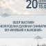 Обзор выставки «Вологодская духовная семинария: век минувший и нынешний» 12+ - Научная библиотека