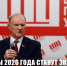 Г.А. Зюганов: «Выборы 2026 года станут экзаменом для всей политической системы» - КПРФ