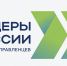 Вологжане могут принять участие в конкурсе «Лидеры России. Команды» - Вологда.РФ