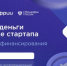 Специалисты рассказали, как вологодским ИТ-компаниям найти средства на развитие бизнеса - Минцифры Вологодской области