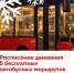 Бесплатные автобусы будут курсировать в Вологде в новогоднюю ночь по пяти направлениям. - Администрация г. Вологда