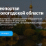 Вологодская область внедрила 18 новых цифровых сервисов за год - OnlineVologda.Ru