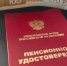 Ваш голос в СФР должен быть зафиксирован: Как закон и Верховный суд РФ защищают ваше право на пенсию - ProGorod35.Ru