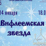 Приглашаем на рождественский концерт! 12+ - Научная библиотека