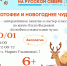 Зимние мероприятия на 10–11 января - Детская библиотека