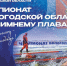 Вологодские «моржи» поборются за Ледяной кубок - Вологда-поиск