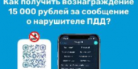 Примите участие в обеспечении безопасности дорожного движения! - Министерство транспорта и дорожного хозяйства
