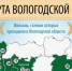 Что посмотреть в выходные: кинокарта Вологодской области растет - Вологда-поиск