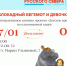 Афиша на выходные: 17–18 января - Детская библиотека