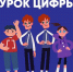 Более 124 тысяч вологодских школьников приняли участие в «Уроке цифры» в 2025 году - OnlineVologda.Ru