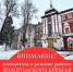 Внимание! Земляные работы на территории Вологодского кремля - Историко-архитектурный и художественный музей-заповедник