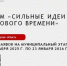 Приглашаем присоединиться к Форуму АСИ «Сильные идеи для нового времени» - Министерство энергетики, коммунальной инфраструктуры и тарифного регулирования