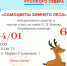 Афиша на выходные: 24 и 25 января - Детская библиотека