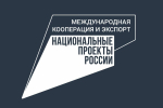 Вологодских предпринимателей приглашают на консультацию по экспортной стратегии на международных рынках