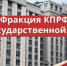 В КПРФ предложили повысить налог на доходы для самых богатых - КПРФ
